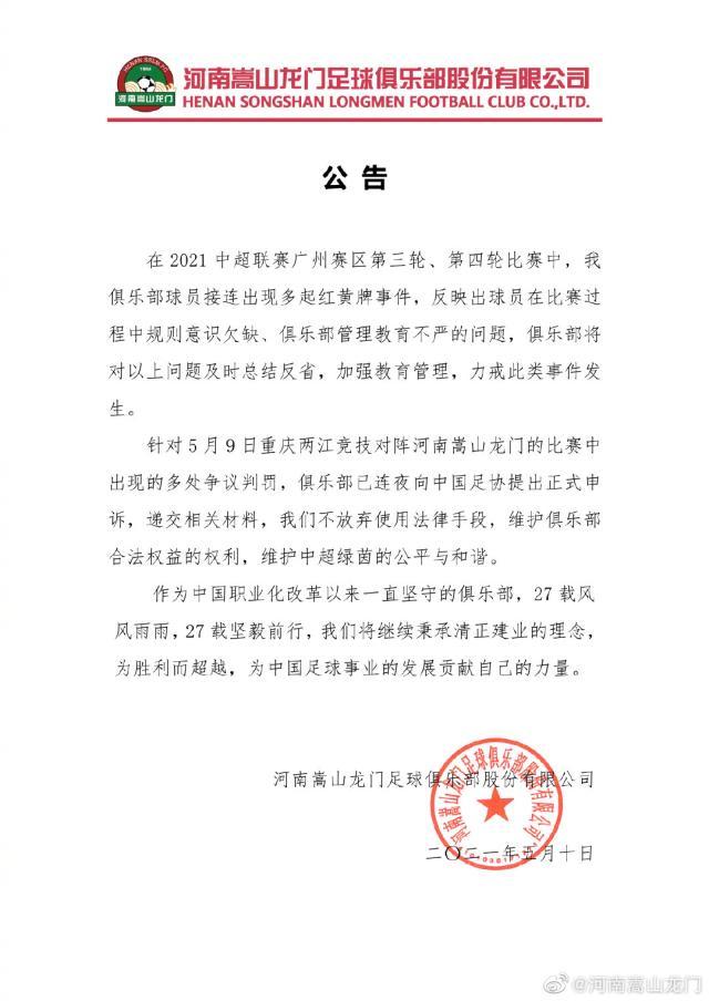 开云入口-河南：对阵重庆出现多处争议判罚 已递交申诉材料