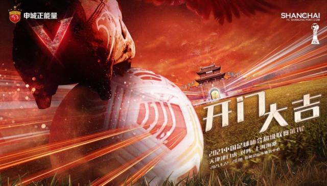 津门虎vs上港首发：单外援卡达尔独扛对手四大外援