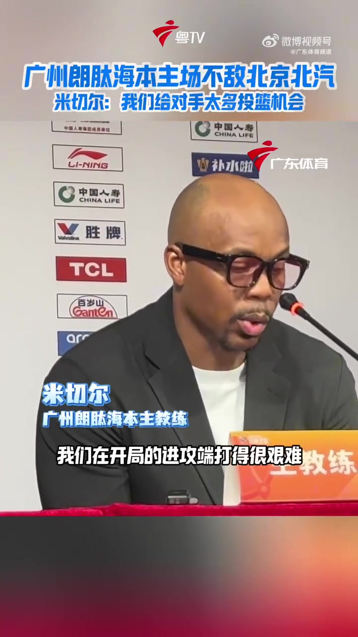 开云平台-广州主帅：我们给对手太多机会了 球队的开局也打得不好
